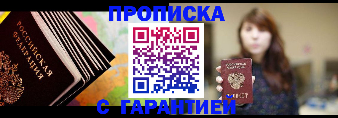 временная регистрация гарантия в Абазе