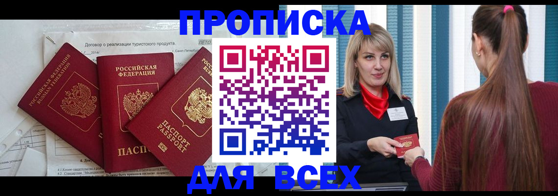 временная регистрация в Абазе