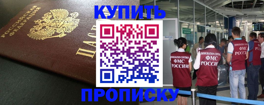 временная регистрация в Абазе